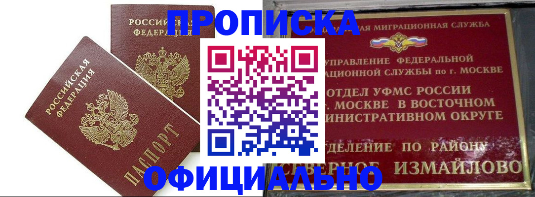 временная регистрация купить в Ковылкино